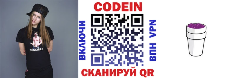 Codein напиток Lean (лин)  Купить где  Касли 